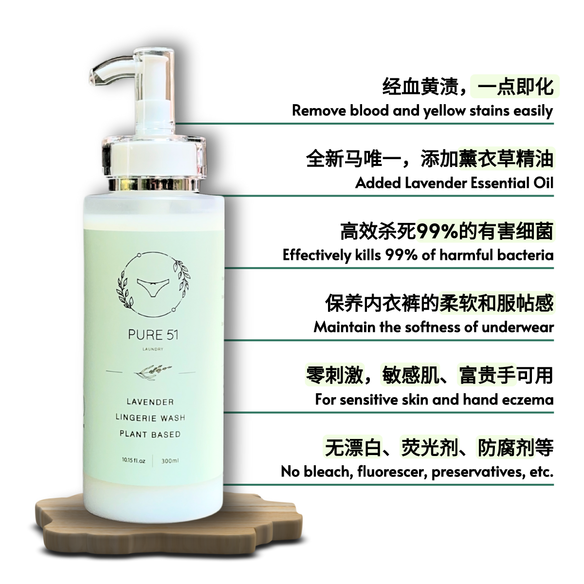Pure51 内衣裤专用手洗液