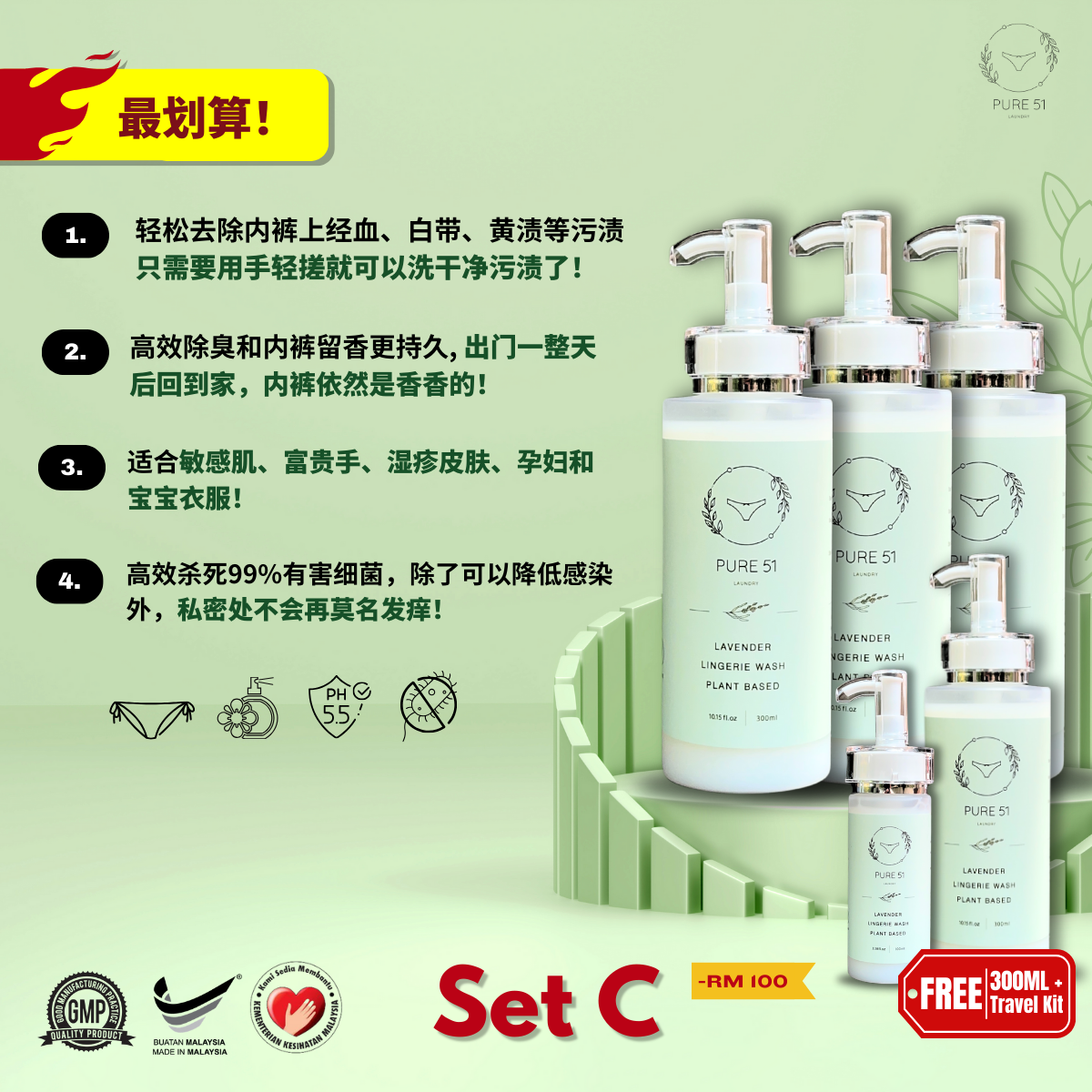 SET C - 300ML X3 + FREE 300ML X1 + 100ML X1